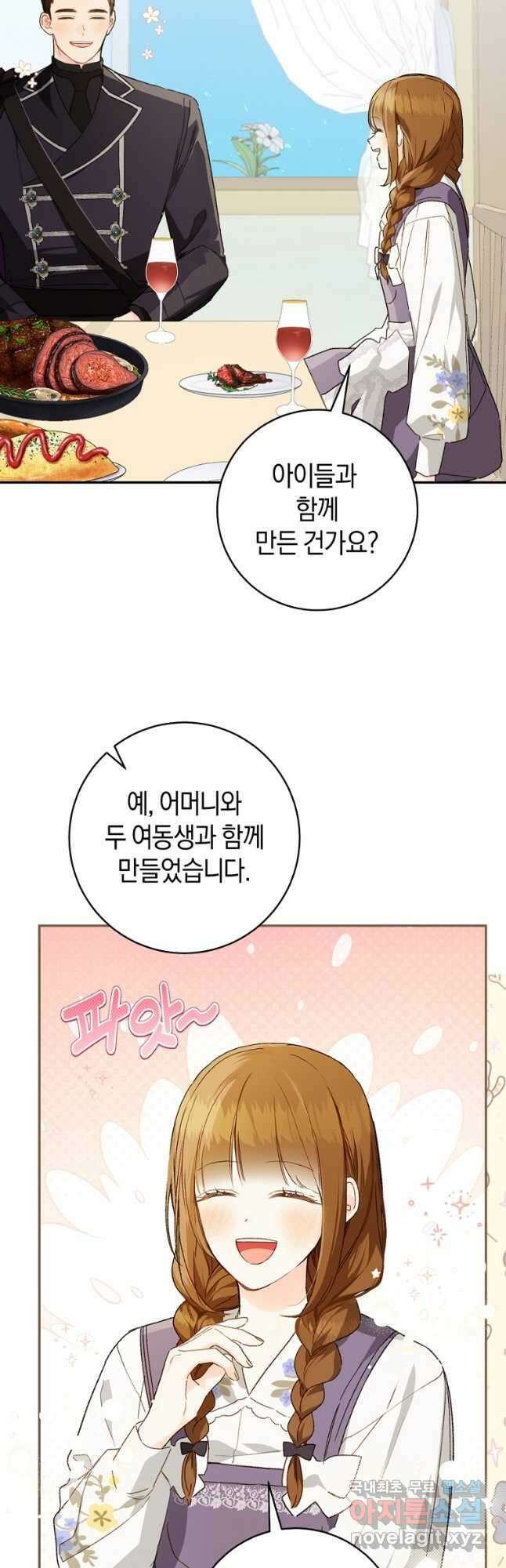 황제궁 옆 마로니에 농장 66화 3