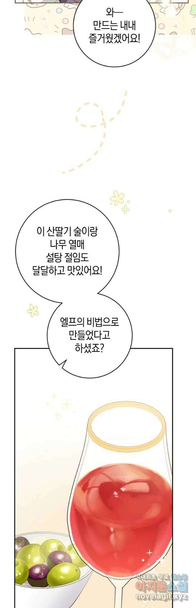 황제궁 옆 마로니에 농장 66화 4