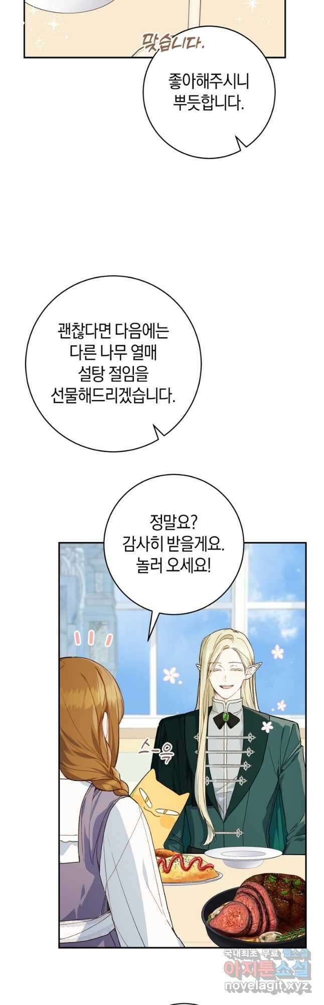 황제궁 옆 마로니에 농장 66화 5