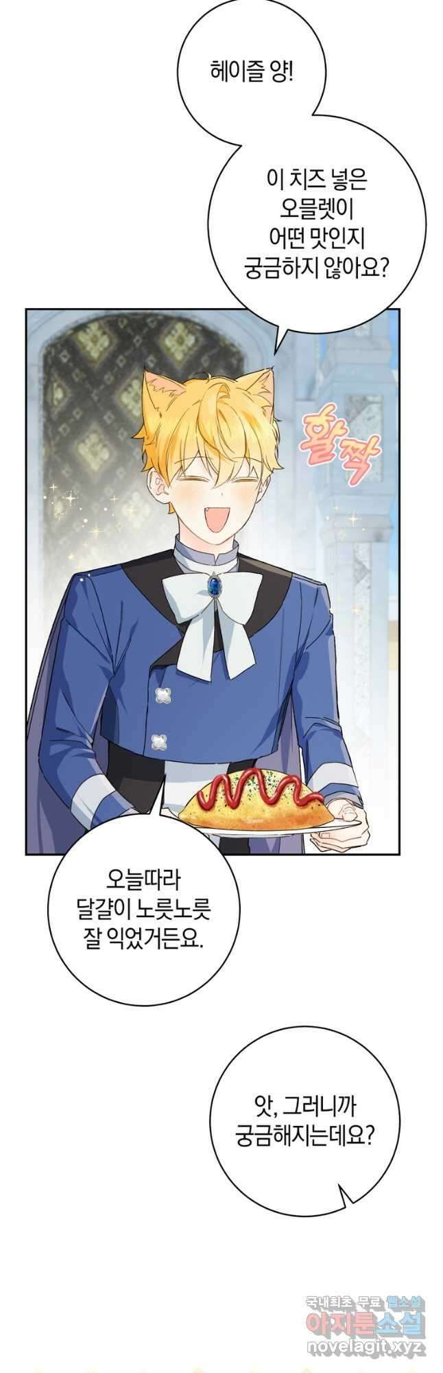 황제궁 옆 마로니에 농장 66화 6