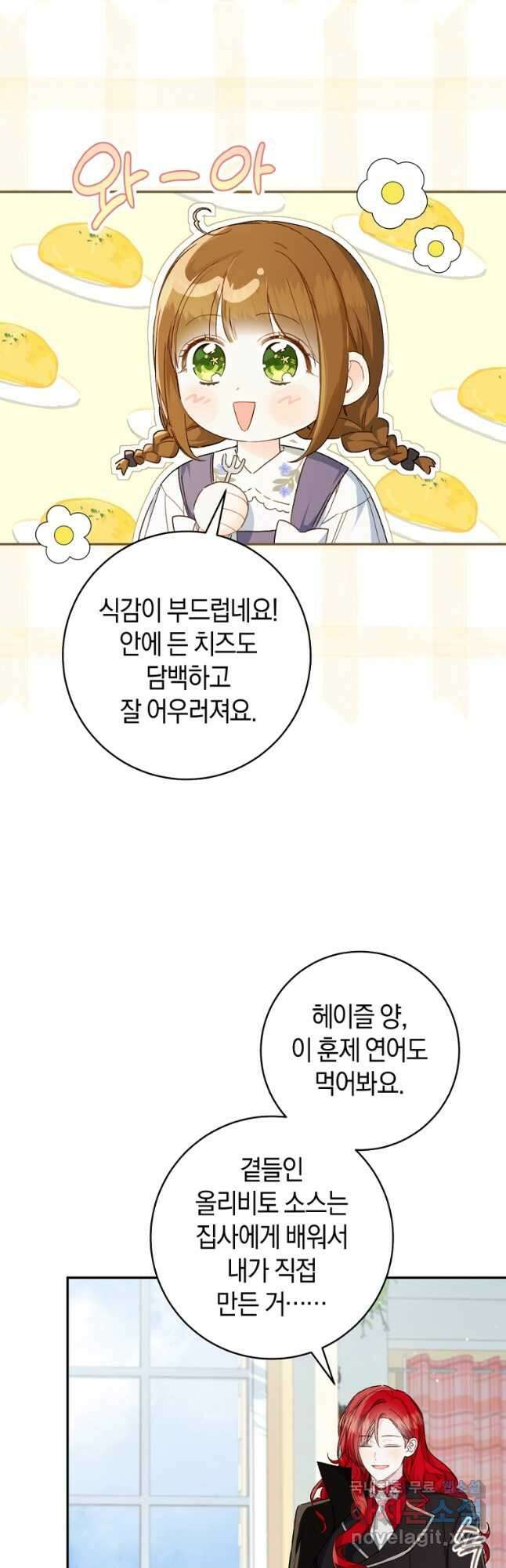 황제궁 옆 마로니에 농장 66화 7