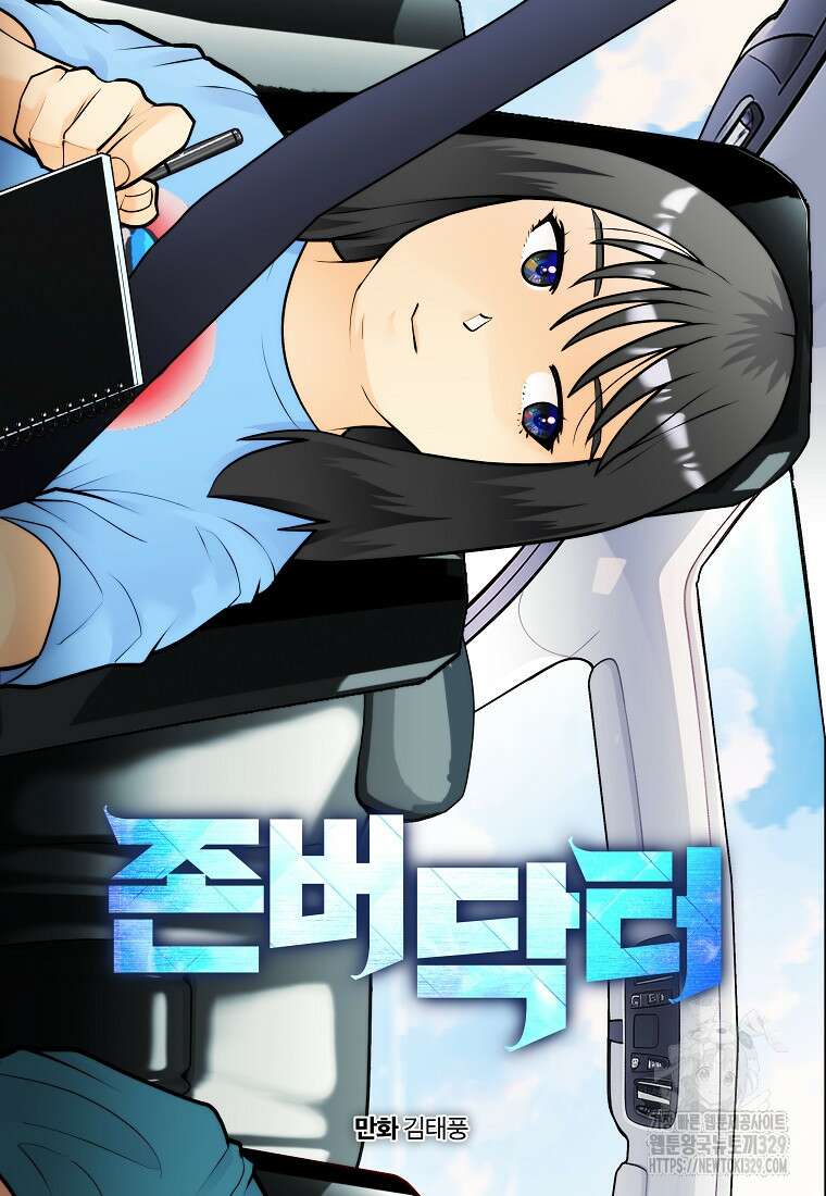 존버닥터 64화 4