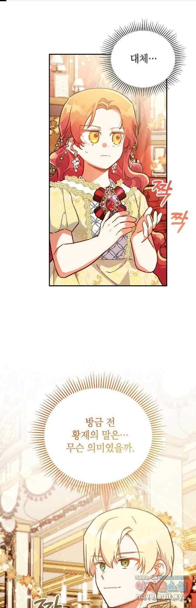 꽃을 피우는 아기 가주님 44화 1