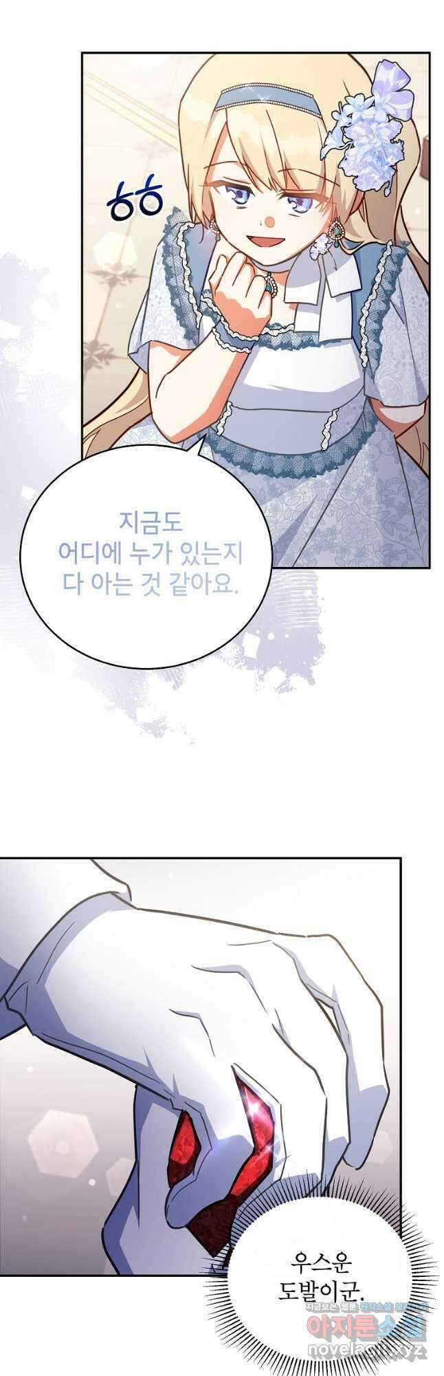 꽃을 피우는 아기 가주님 44화 8