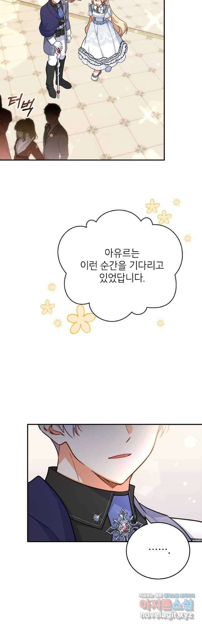 꽃을 피우는 아기 가주님 44화 11