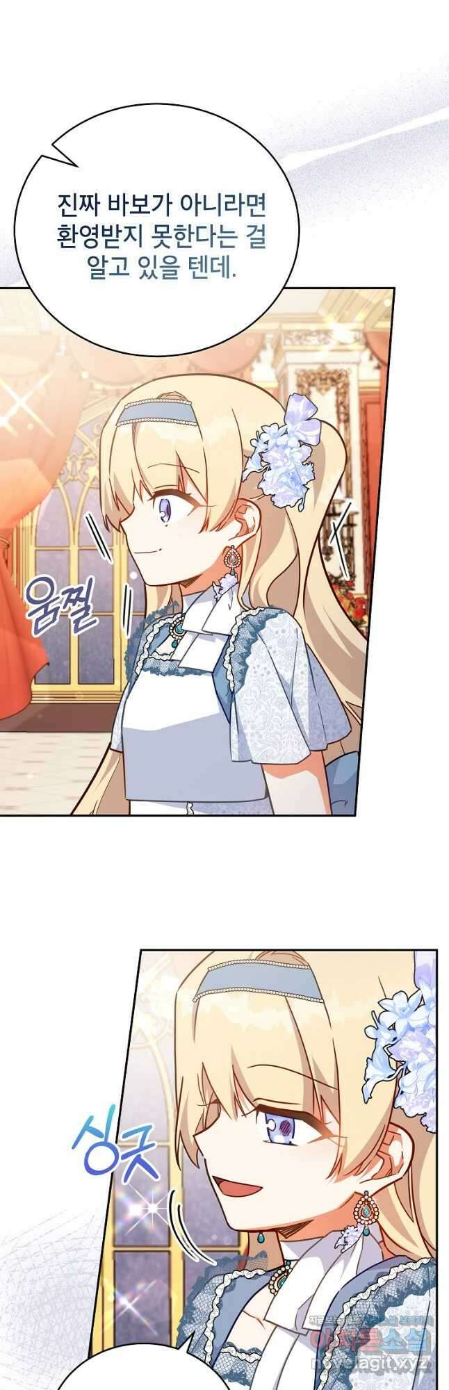 꽃을 피우는 아기 가주님 44화 12