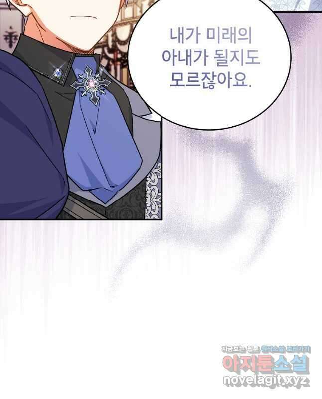 꽃을 피우는 아기 가주님 44화 15