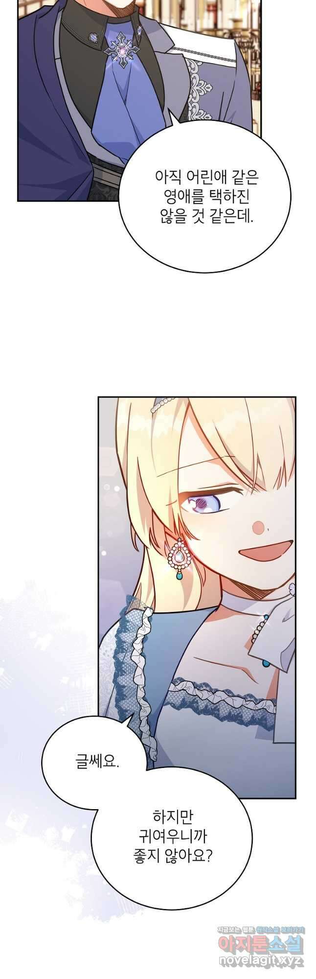 꽃을 피우는 아기 가주님 44화 17