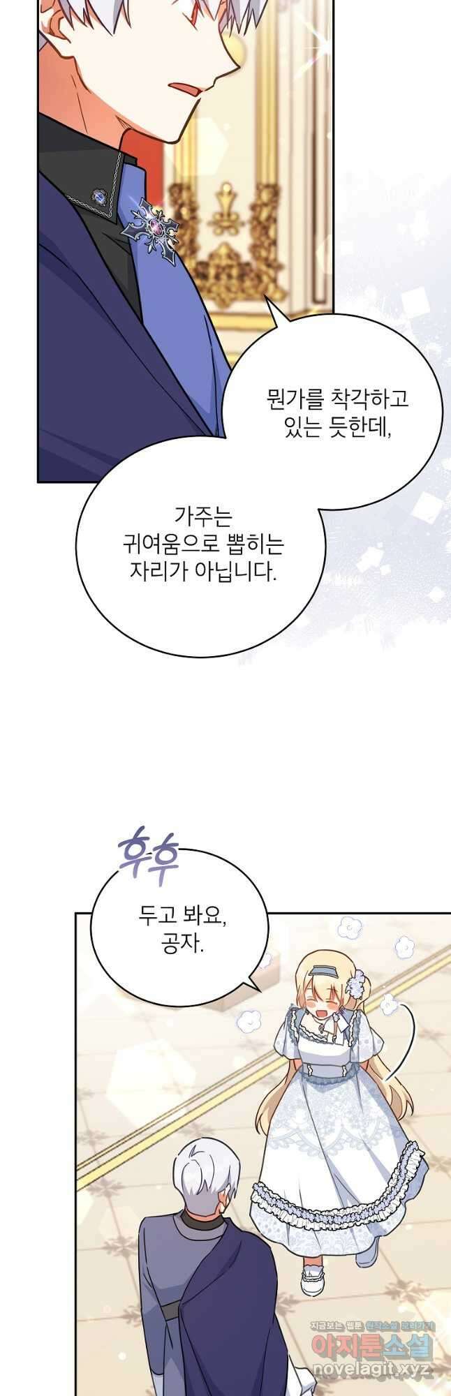 꽃을 피우는 아기 가주님 44화 19