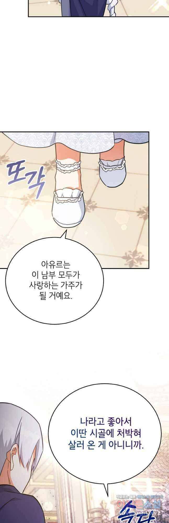 꽃을 피우는 아기 가주님 44화 20