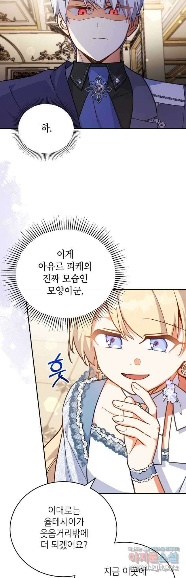 꽃을 피우는 아기 가주님 44화 22