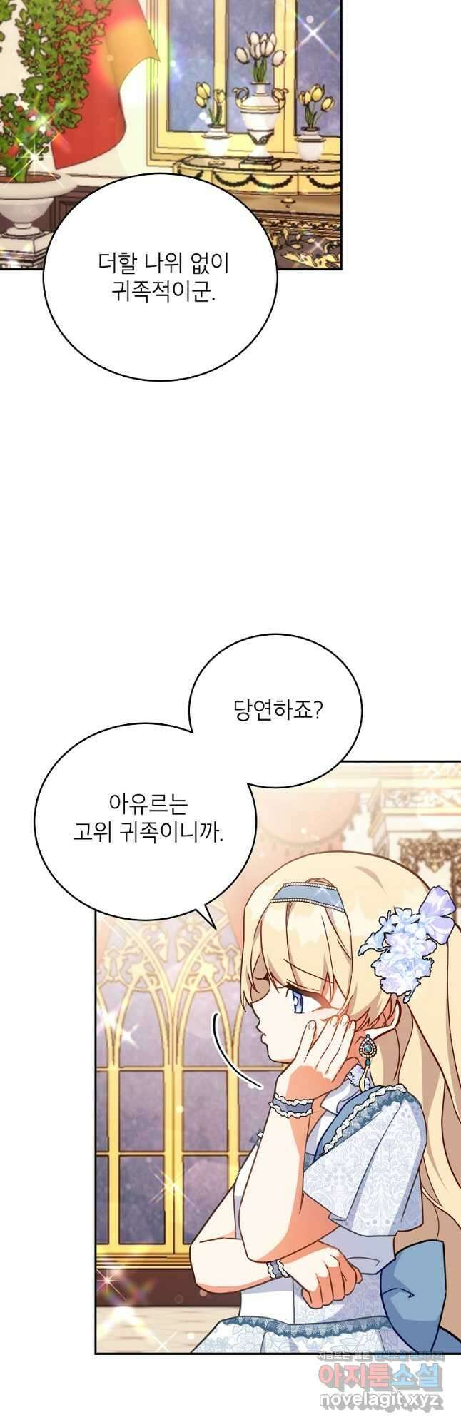 꽃을 피우는 아기 가주님 44화 24