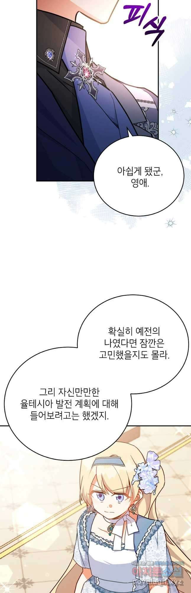 꽃을 피우는 아기 가주님 44화 26