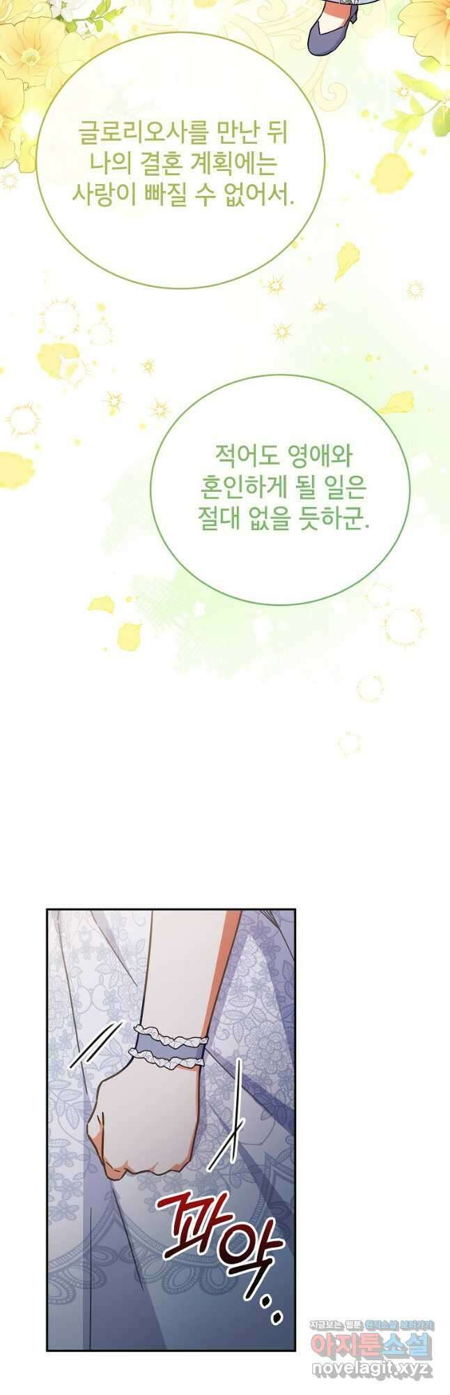 꽃을 피우는 아기 가주님 44화 28