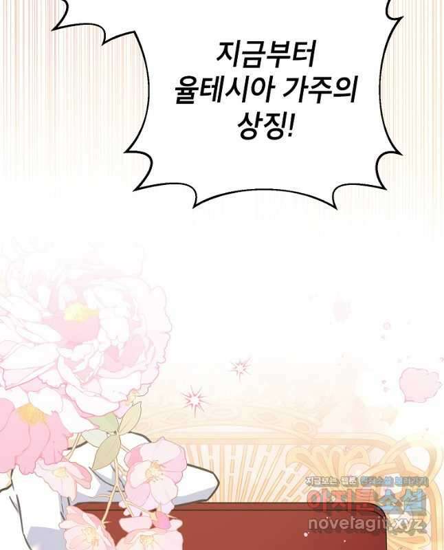 꽃을 피우는 아기 가주님 44화 30