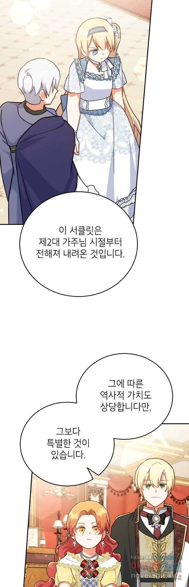 꽃을 피우는 아기 가주님 44화 32
