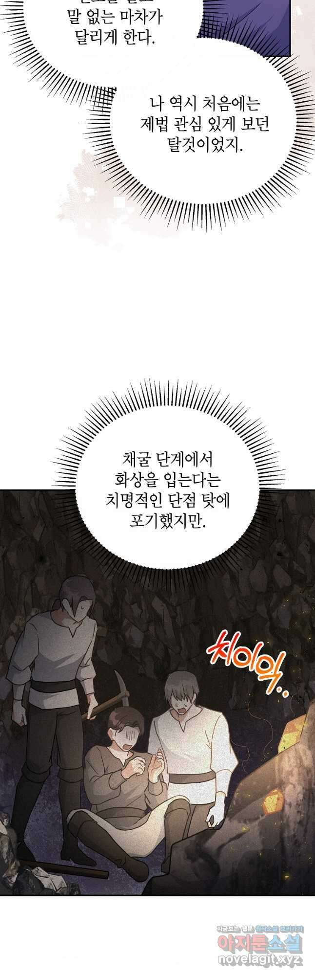 꽃을 피우는 아기 가주님 44화 37