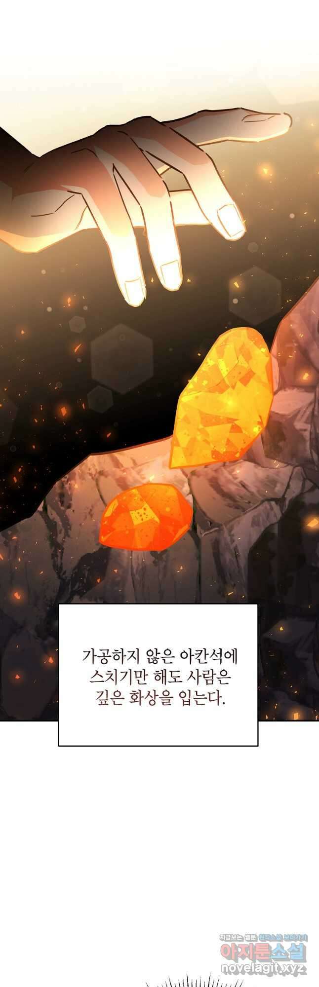 꽃을 피우는 아기 가주님 44화 38