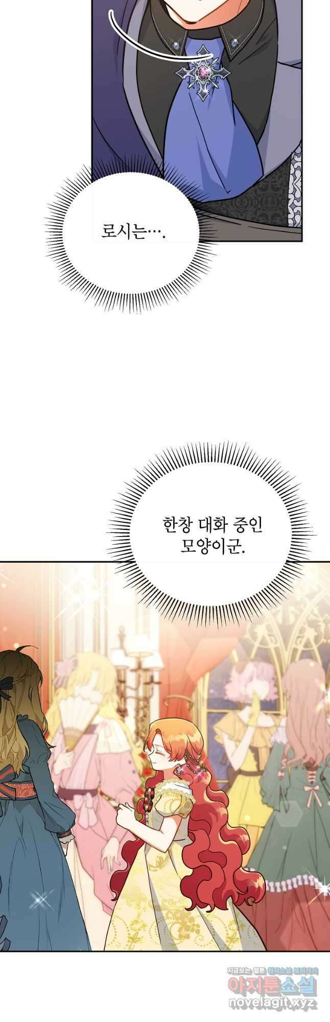 꽃을 피우는 아기 가주님 44화 43