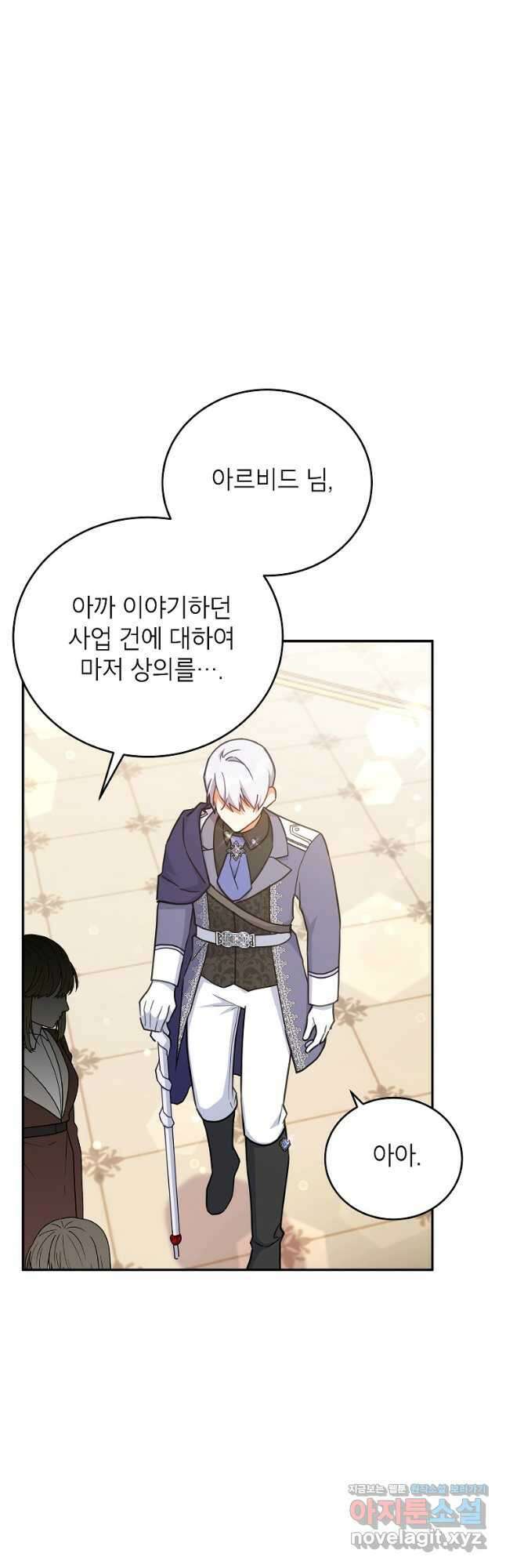 꽃을 피우는 아기 가주님 44화 44