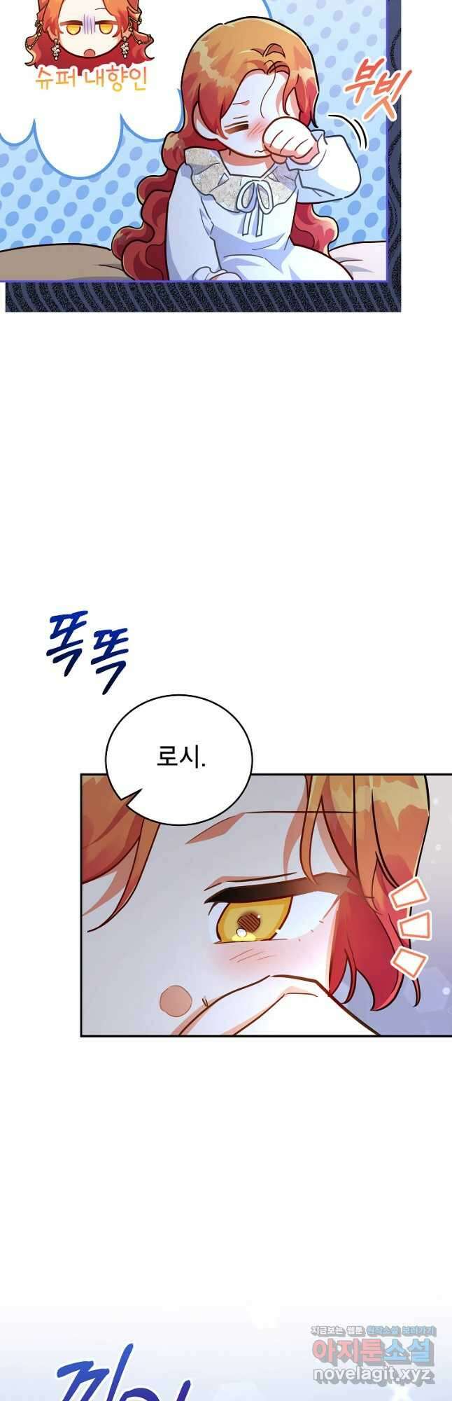 꽃을 피우는 아기 가주님 44화 50