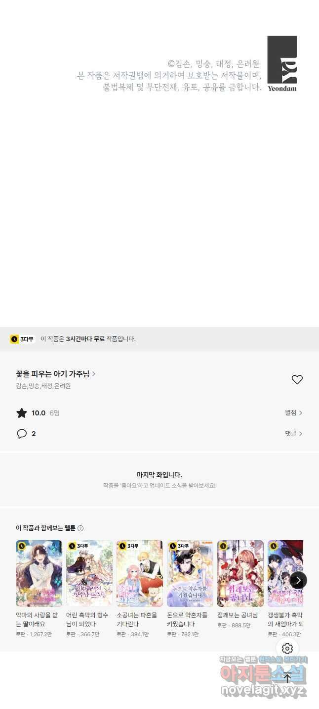 꽃을 피우는 아기 가주님 44화 52