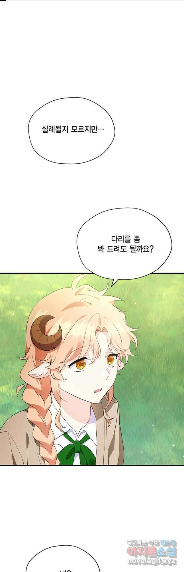 깨어나세요, 용사여 107화 1