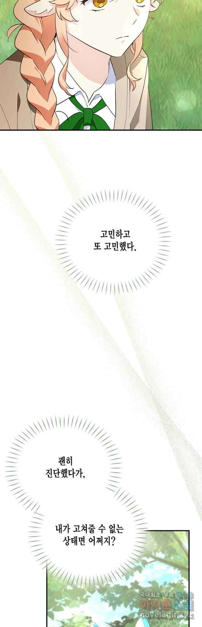 깨어나세요, 용사여 107화 4