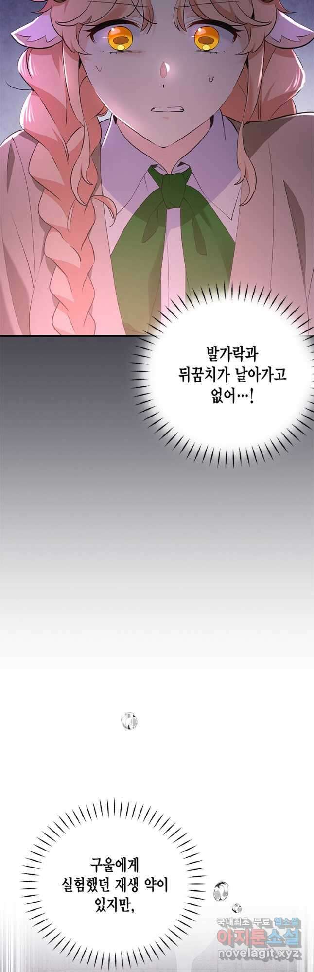 깨어나세요, 용사여 107화 8