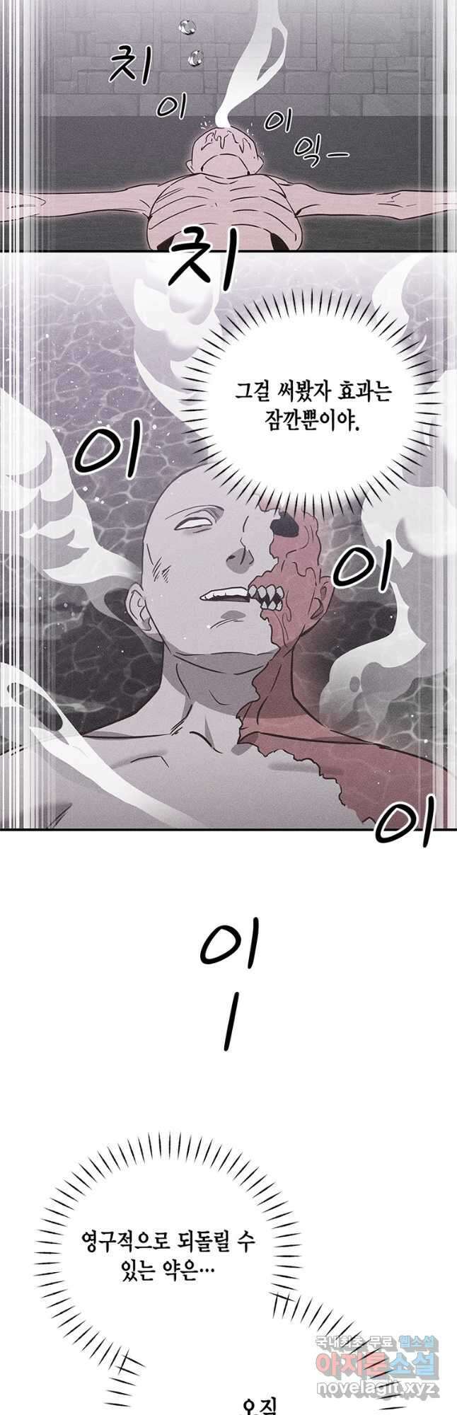 깨어나세요, 용사여 107화 9