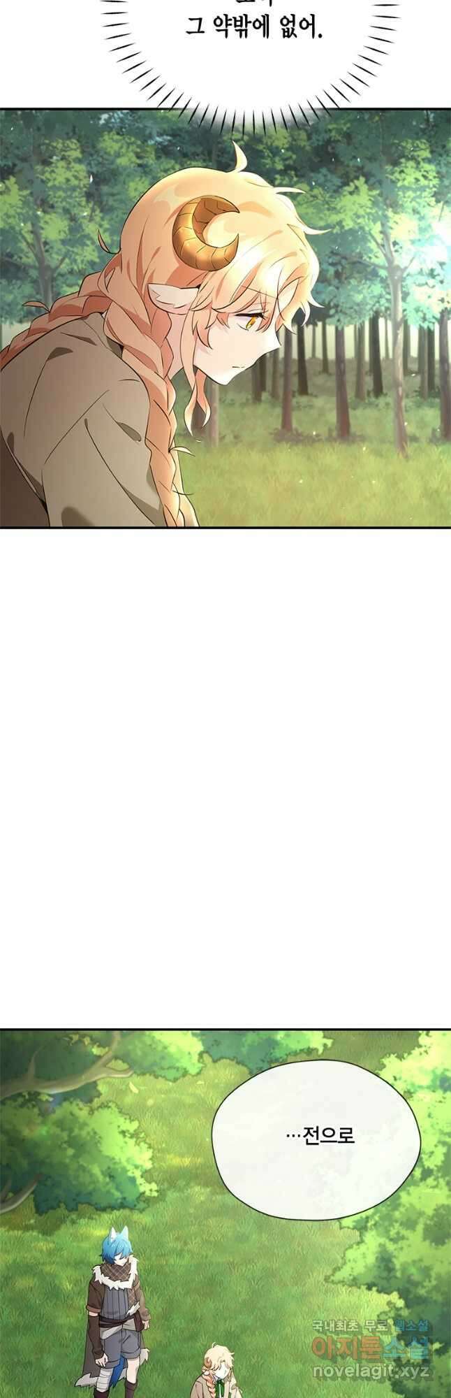 깨어나세요, 용사여 107화 10