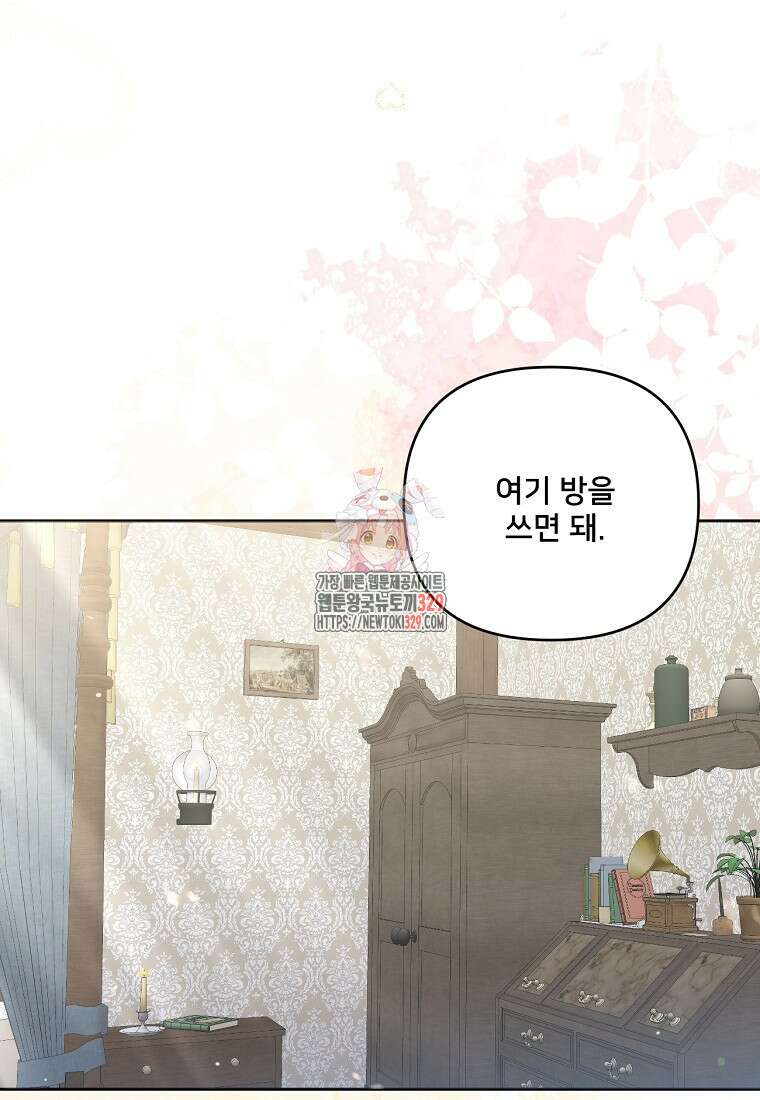 집착광공의 친누나입니다 84화 1