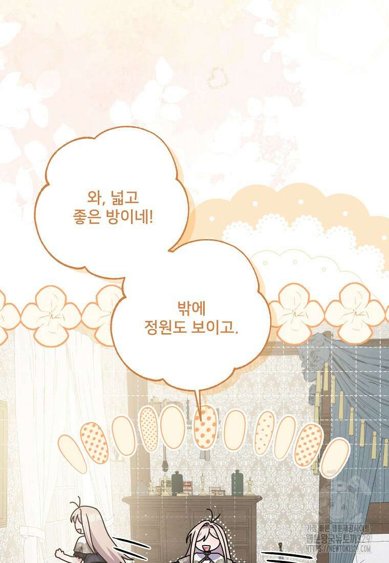 집착광공의 친누나입니다 84화 2