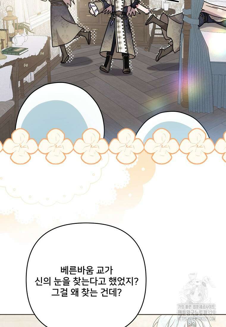 집착광공의 친누나입니다 84화 3
