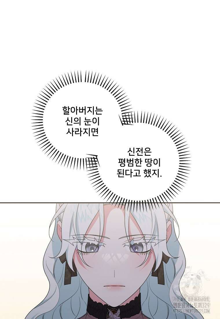집착광공의 친누나입니다 84화 6
