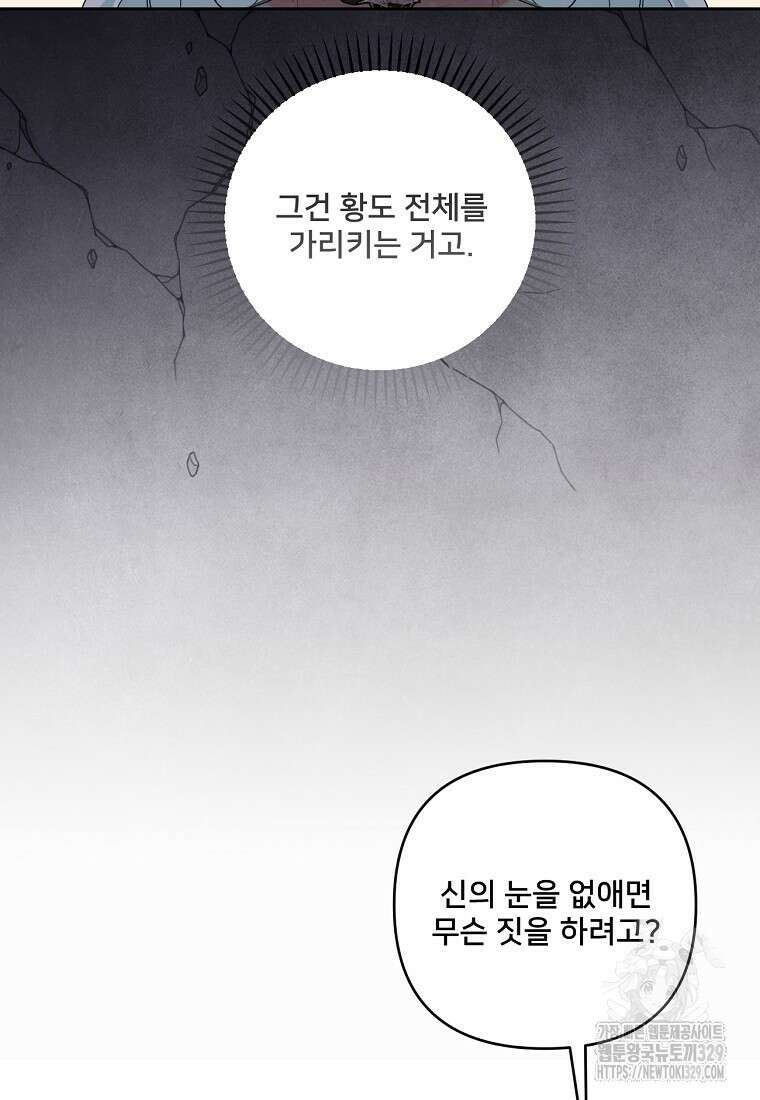 집착광공의 친누나입니다 84화 7