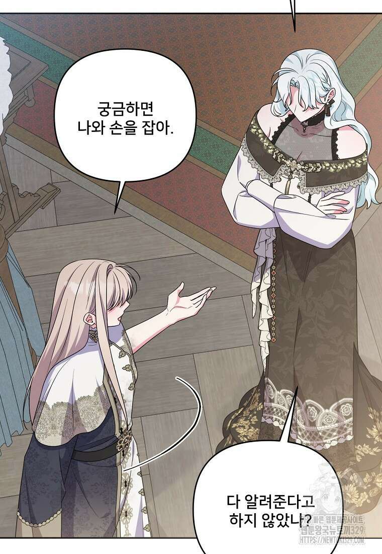 집착광공의 친누나입니다 84화 8