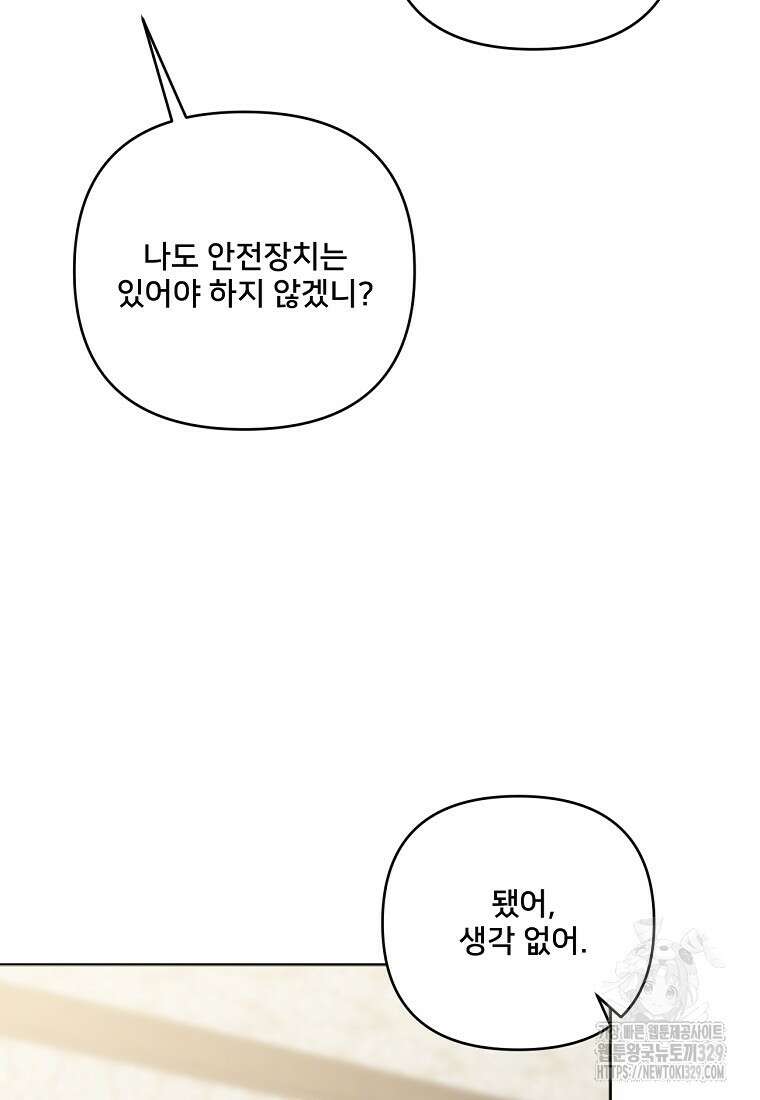 집착광공의 친누나입니다 84화 9