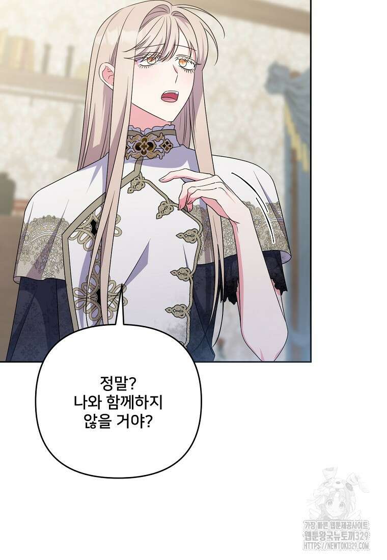 집착광공의 친누나입니다 84화 10