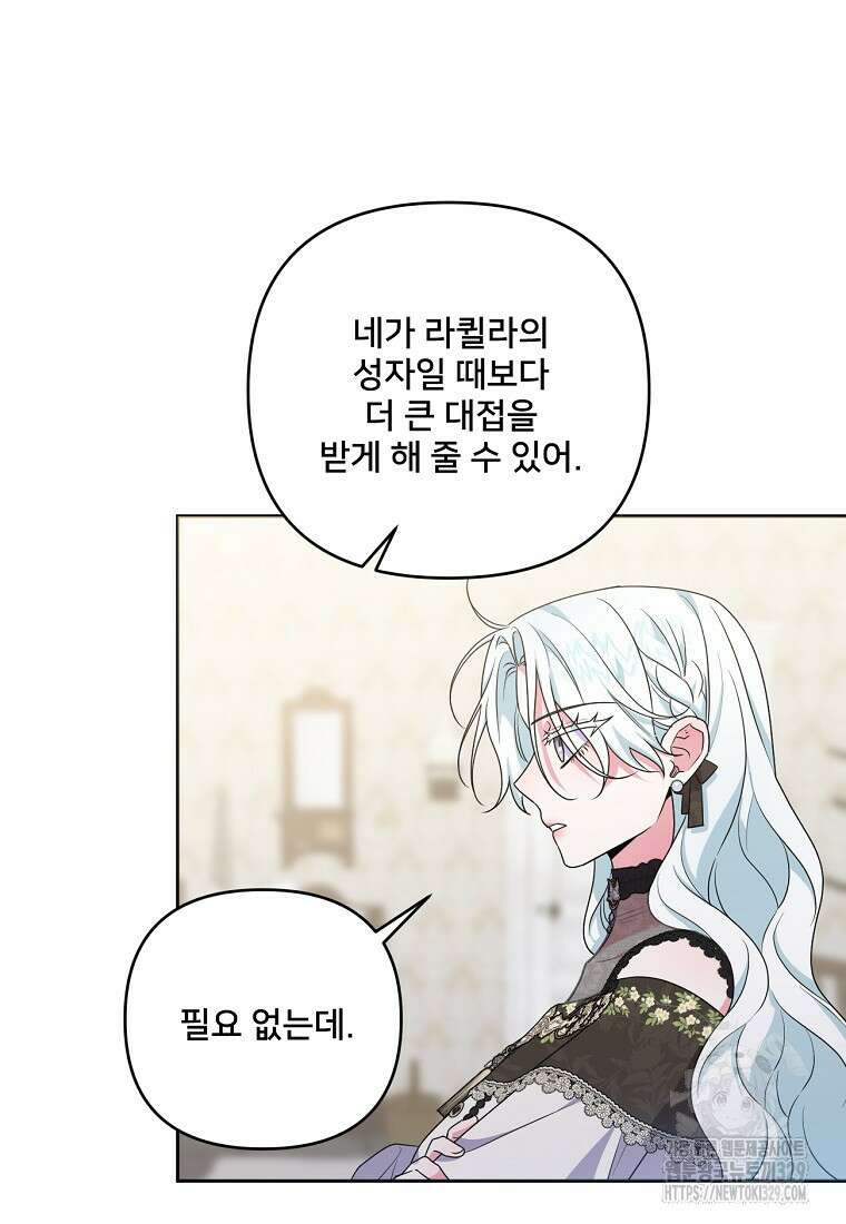 집착광공의 친누나입니다 84화 11