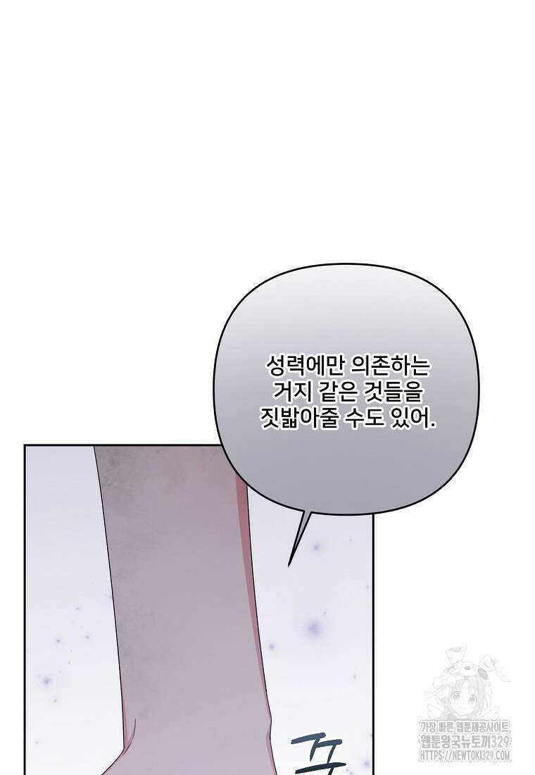 집착광공의 친누나입니다 84화 12