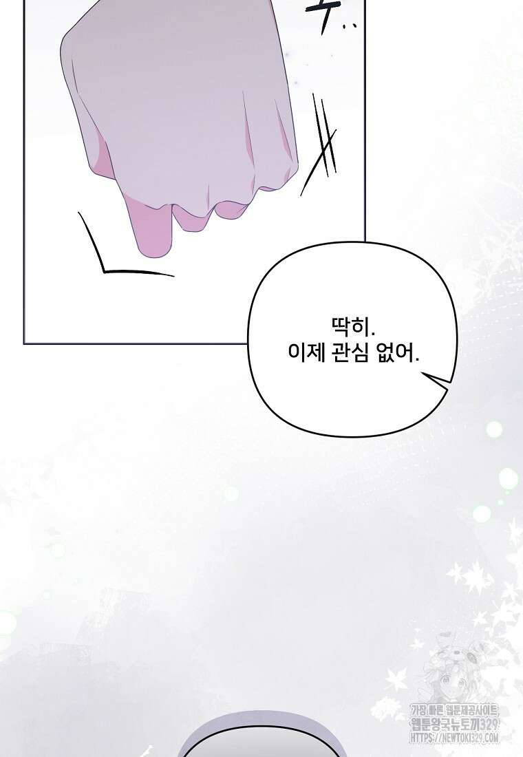 집착광공의 친누나입니다 84화 13