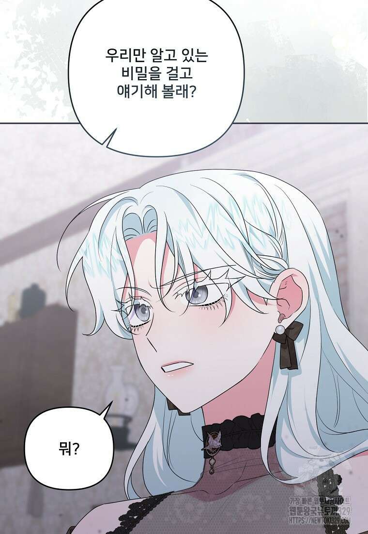 집착광공의 친누나입니다 84화 15