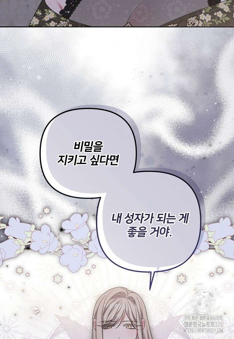 집착광공의 친누나입니다 84화 16