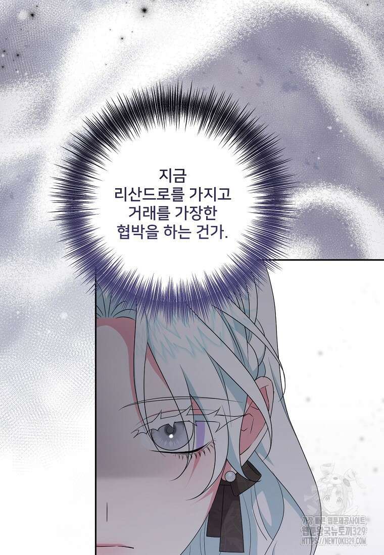 집착광공의 친누나입니다 84화 18