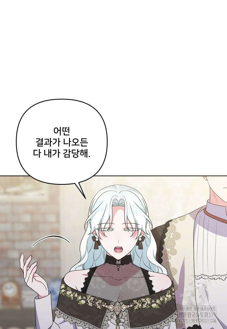집착광공의 친누나입니다 84화 22