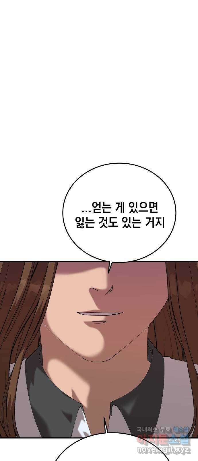 관계중독 34화 2
