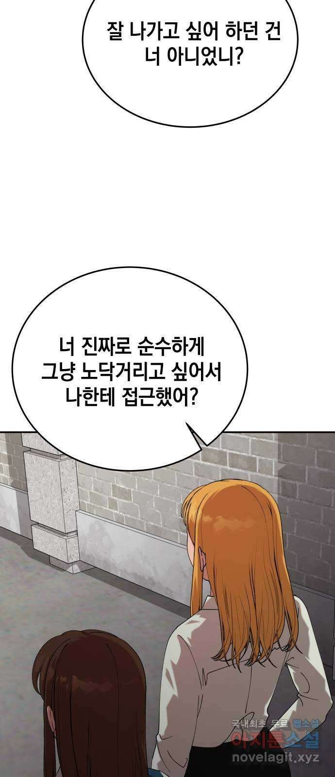 관계중독 34화 3
