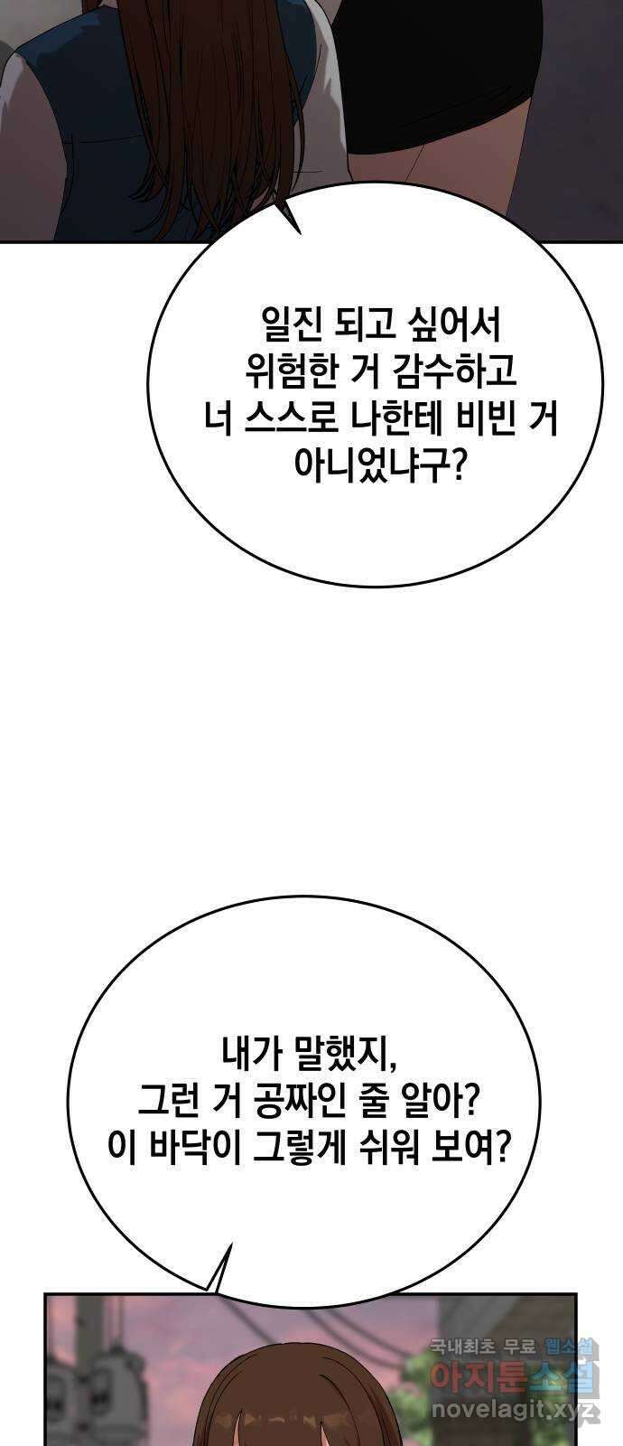 관계중독 34화 4