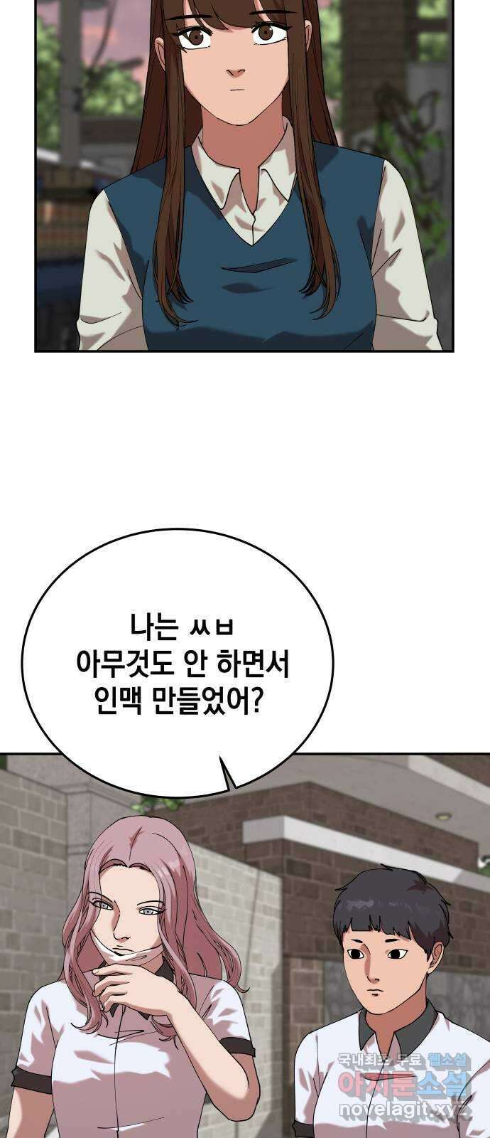 관계중독 34화 5